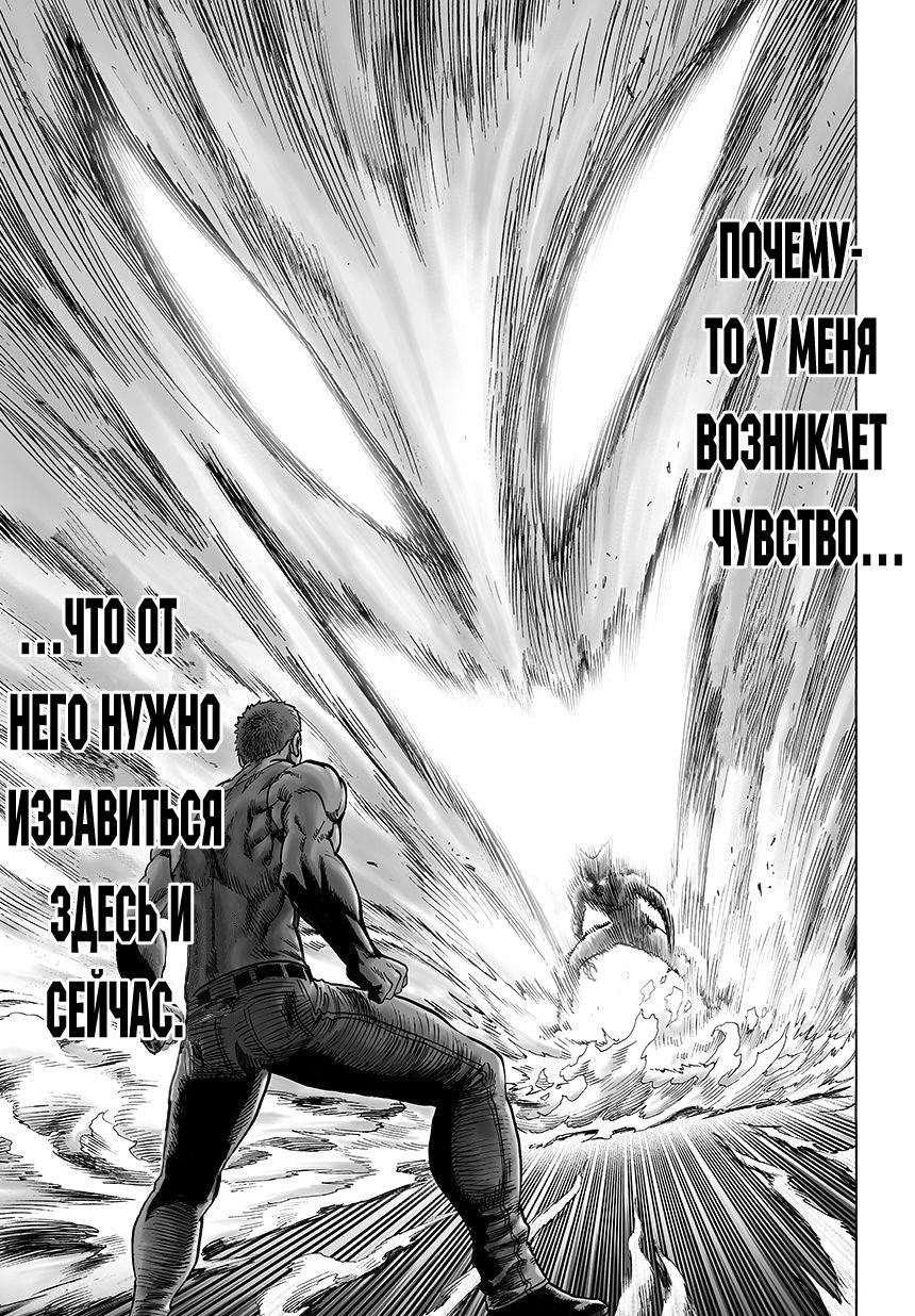 Страница 4 главы 68 манги Ванпанчмен / Onepunch-Man