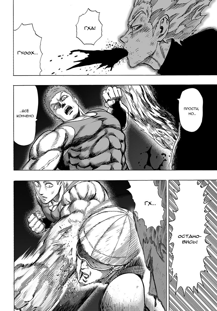 Страница 5 главы 68 манги Ванпанчмен / Onepunch-Man
