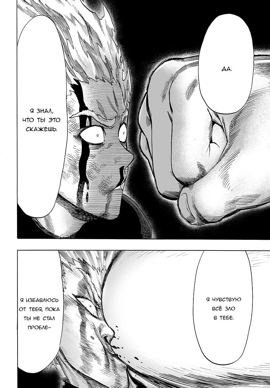 Страница 9 главы 68 манги Ванпанчмен / Onepunch-Man