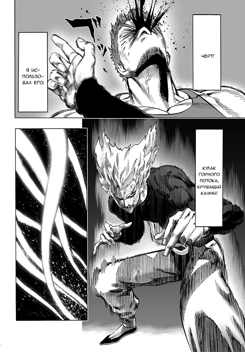 Страница 11 главы 68 манги Ванпанчмен / Onepunch-Man