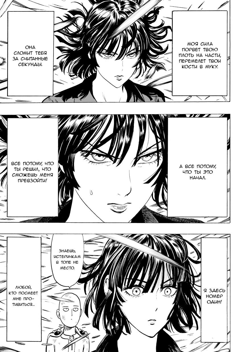 Страница 8 главы 60 манги Ванпанчмен / Onepunch-Man