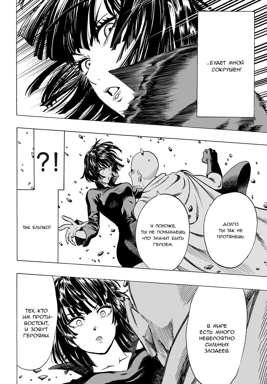 Страница 9 главы 60 манги Ванпанчмен / Onepunch-Man