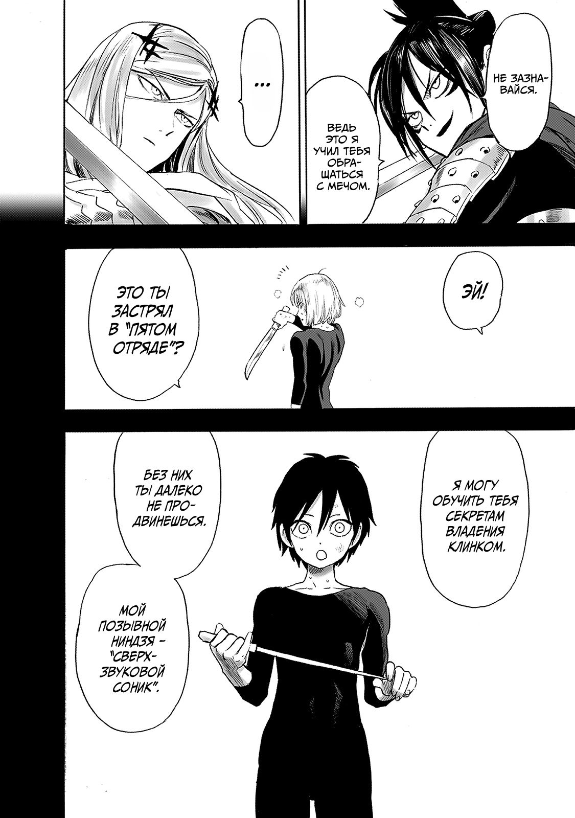 Страница 4 главы 242 манги Ванпанчмен / Onepunch-Man