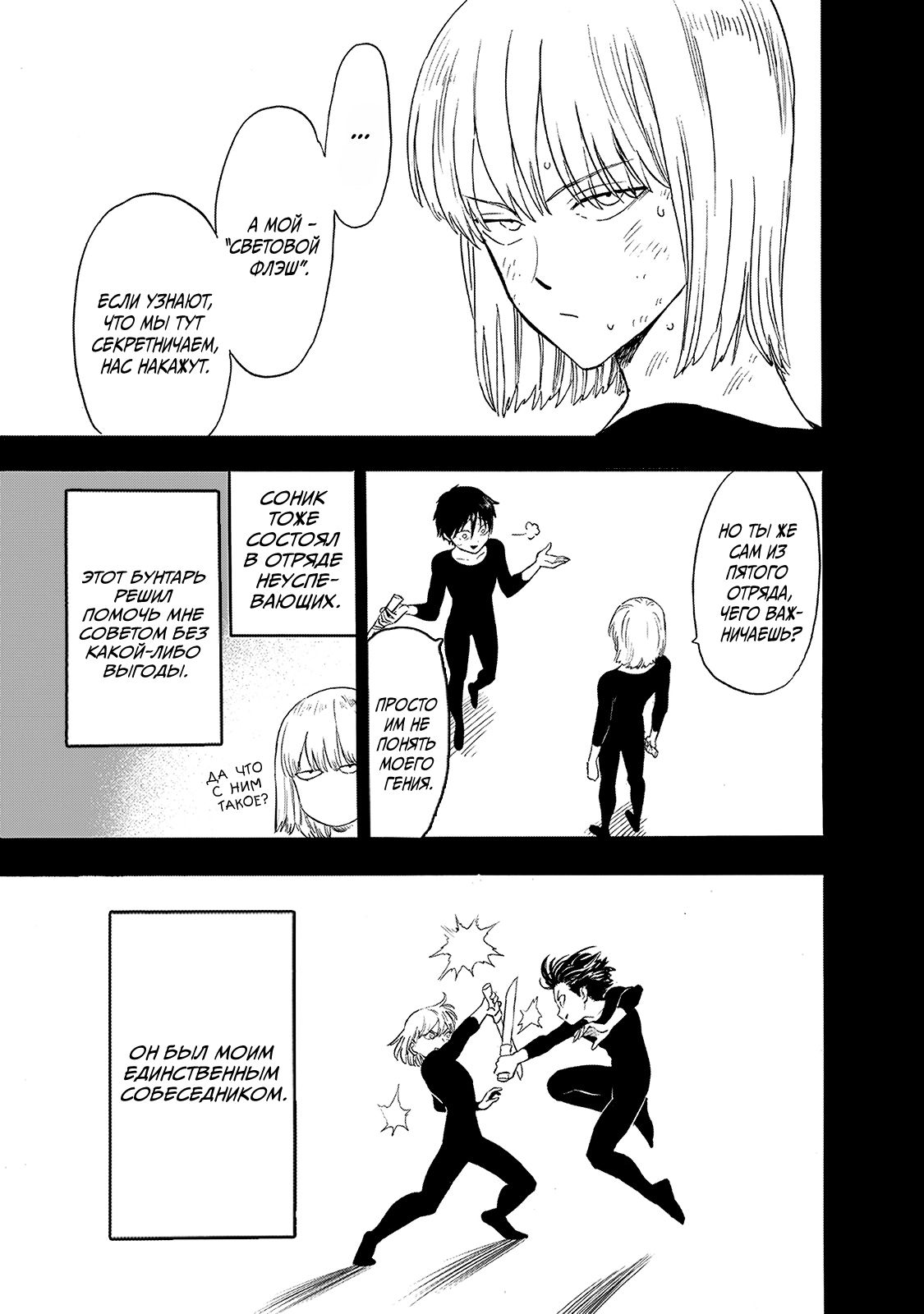 Страница 5 главы 242 манги Ванпанчмен / Onepunch-Man