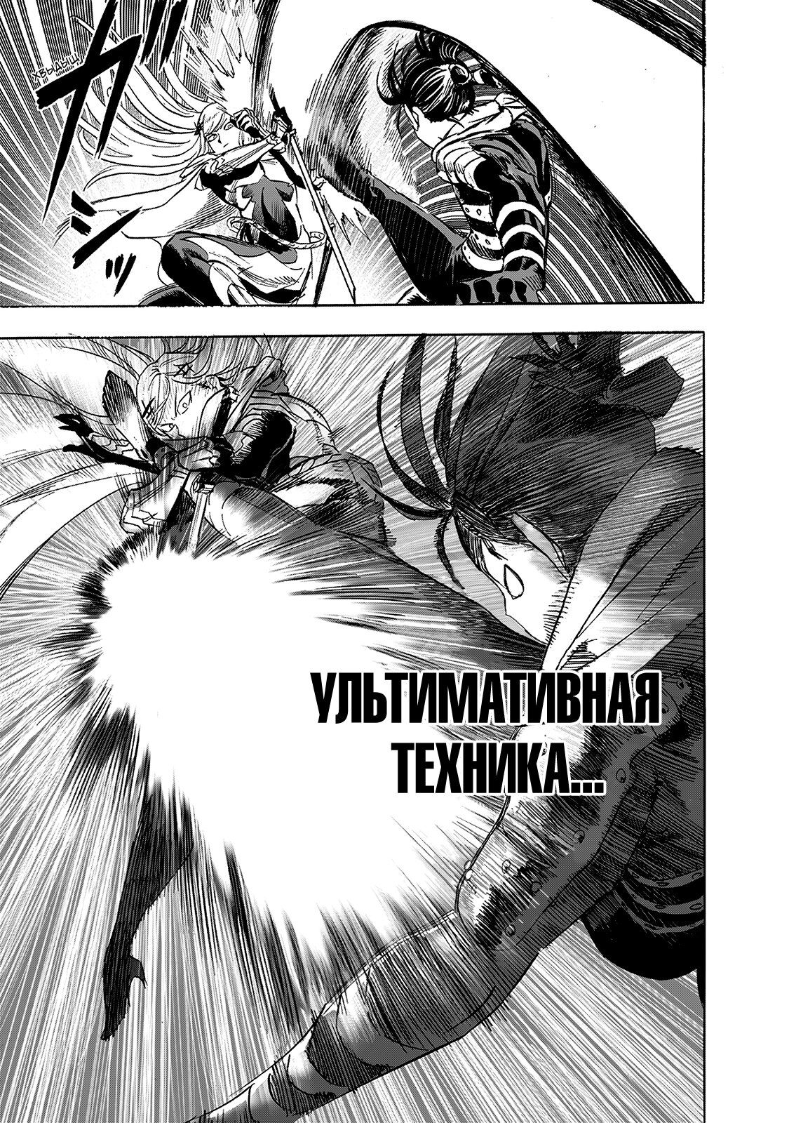 Страница 11 главы 242 манги Ванпанчмен / Onepunch-Man