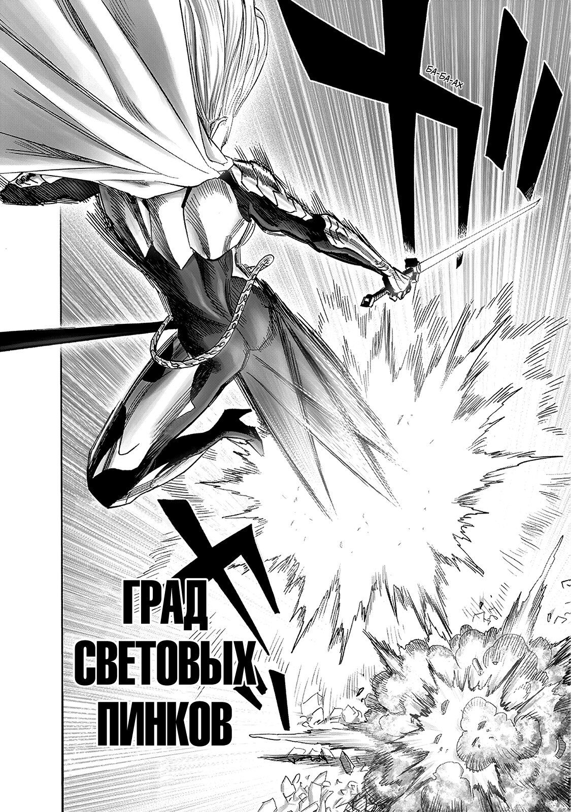 Страница 12 главы 242 манги Ванпанчмен / Onepunch-Man