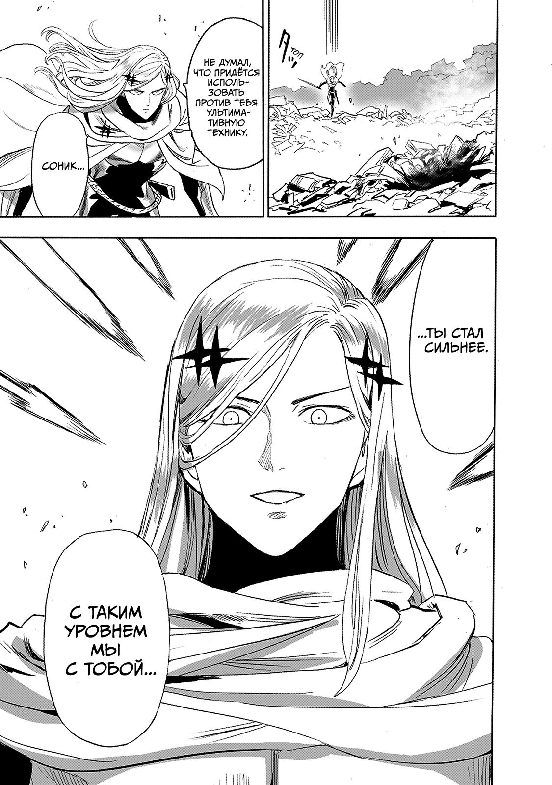 Страница 13 главы 242 манги Ванпанчмен / Onepunch-Man