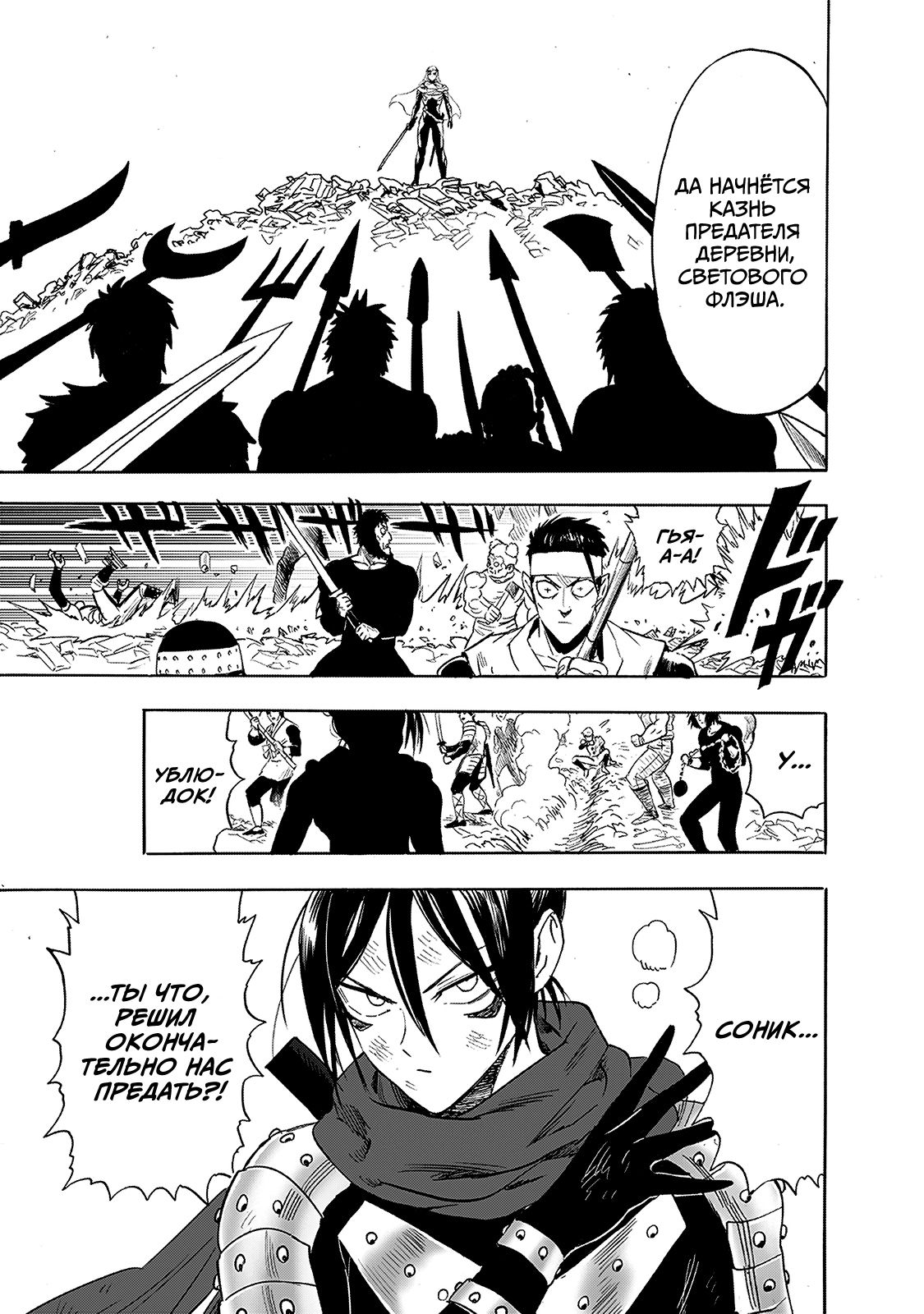 Страница 15 главы 242 манги Ванпанчмен / Onepunch-Man