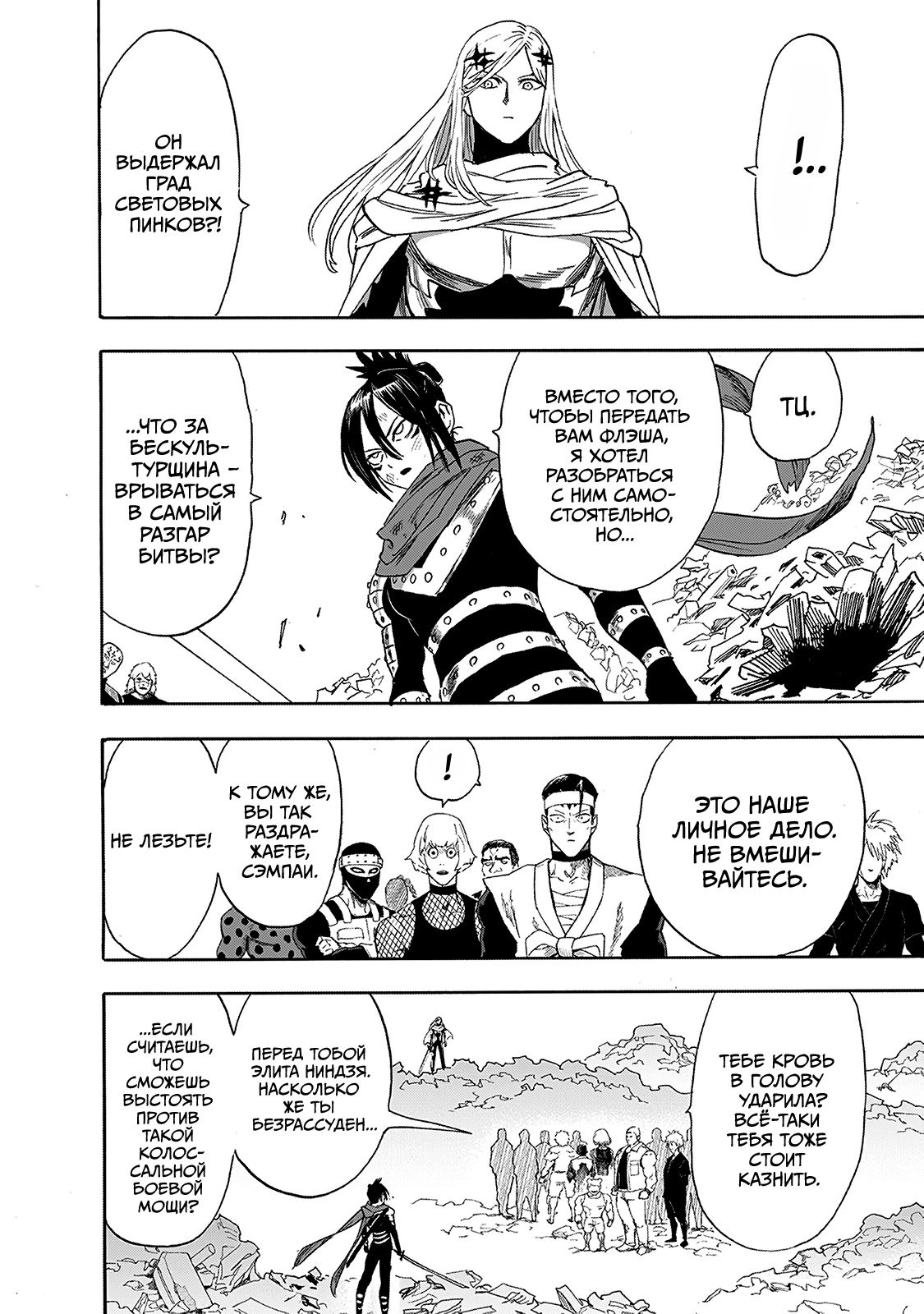 Страница 16 главы 242 манги Ванпанчмен / Onepunch-Man