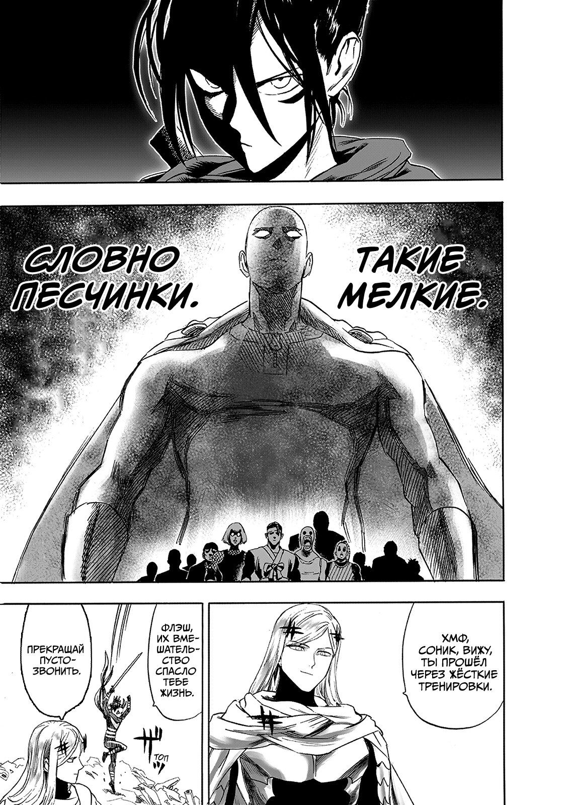 Страница 17 главы 242 манги Ванпанчмен / Onepunch-Man