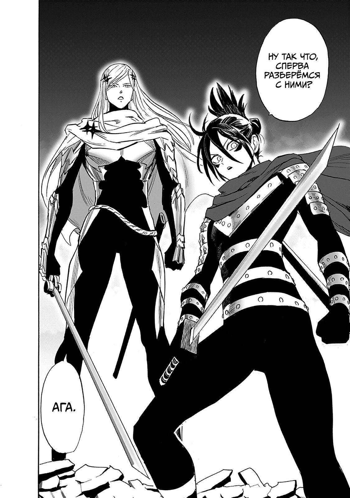 Страница 18 главы 242 манги Ванпанчмен / Onepunch-Man