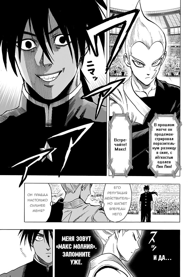 Страница 32 главы 94 манги Ванпанчмен / Onepunch-Man