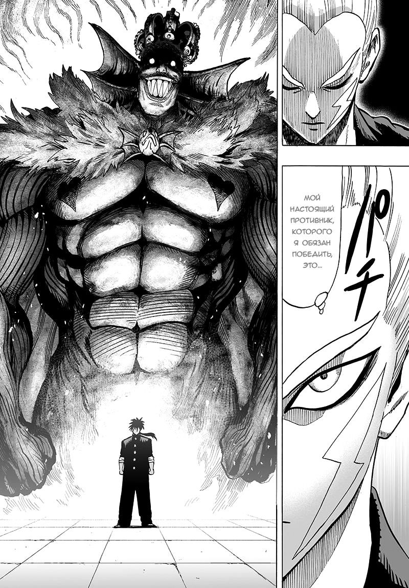 Страница 33 главы 94 манги Ванпанчмен / Onepunch-Man