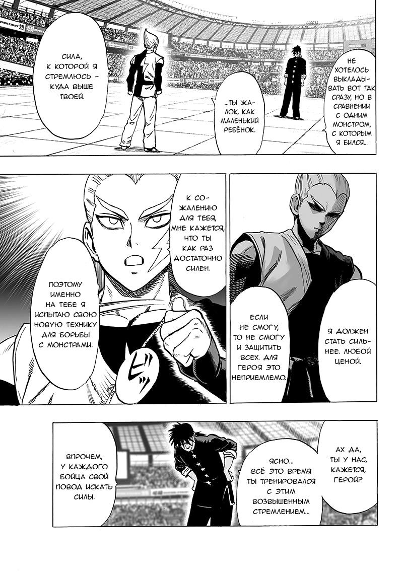 Страница 34 главы 94 манги Ванпанчмен / Onepunch-Man
