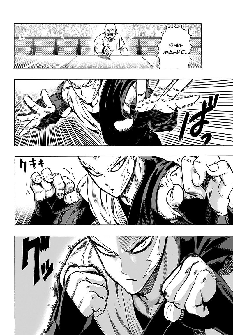Страница 35 главы 94 манги Ванпанчмен / Onepunch-Man