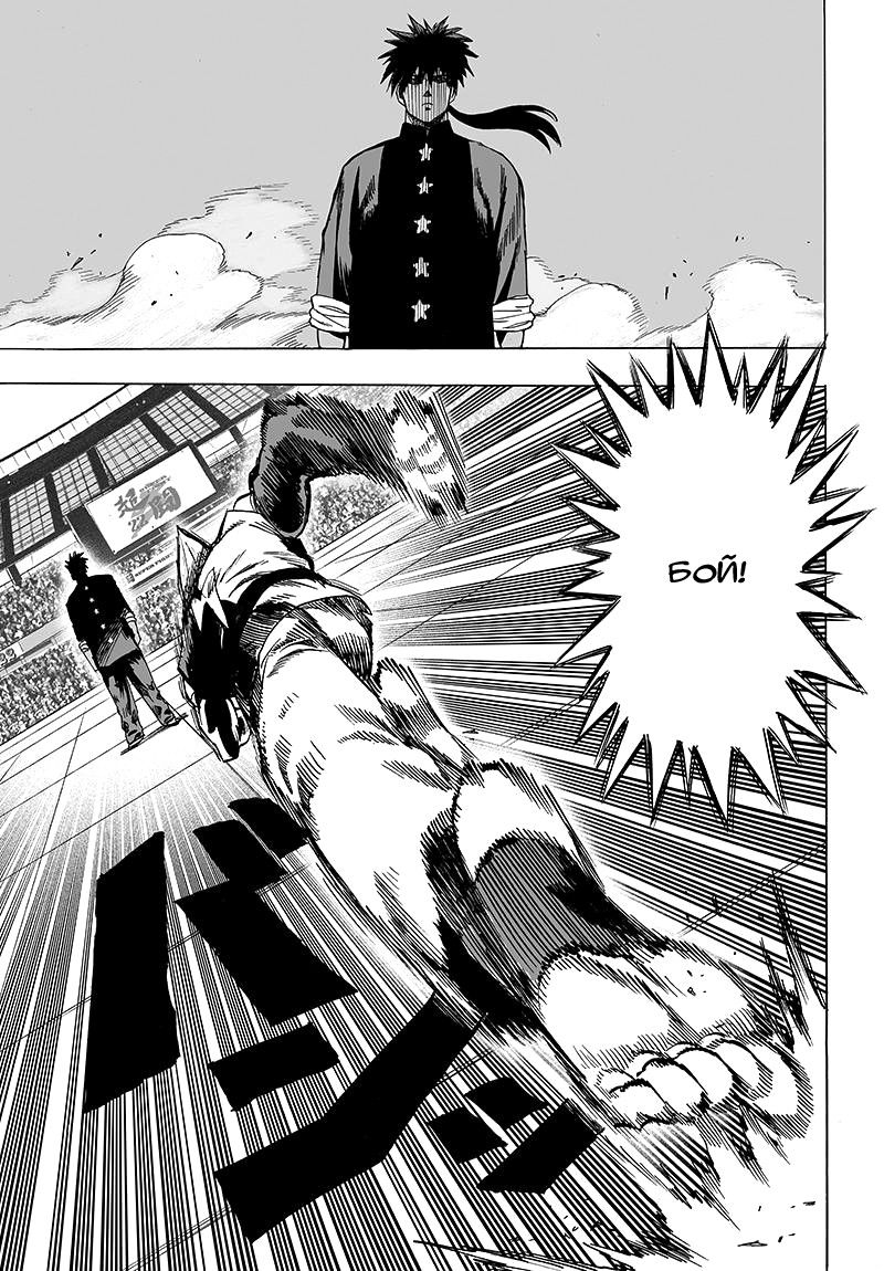 Страница 36 главы 94 манги Ванпанчмен / Onepunch-Man