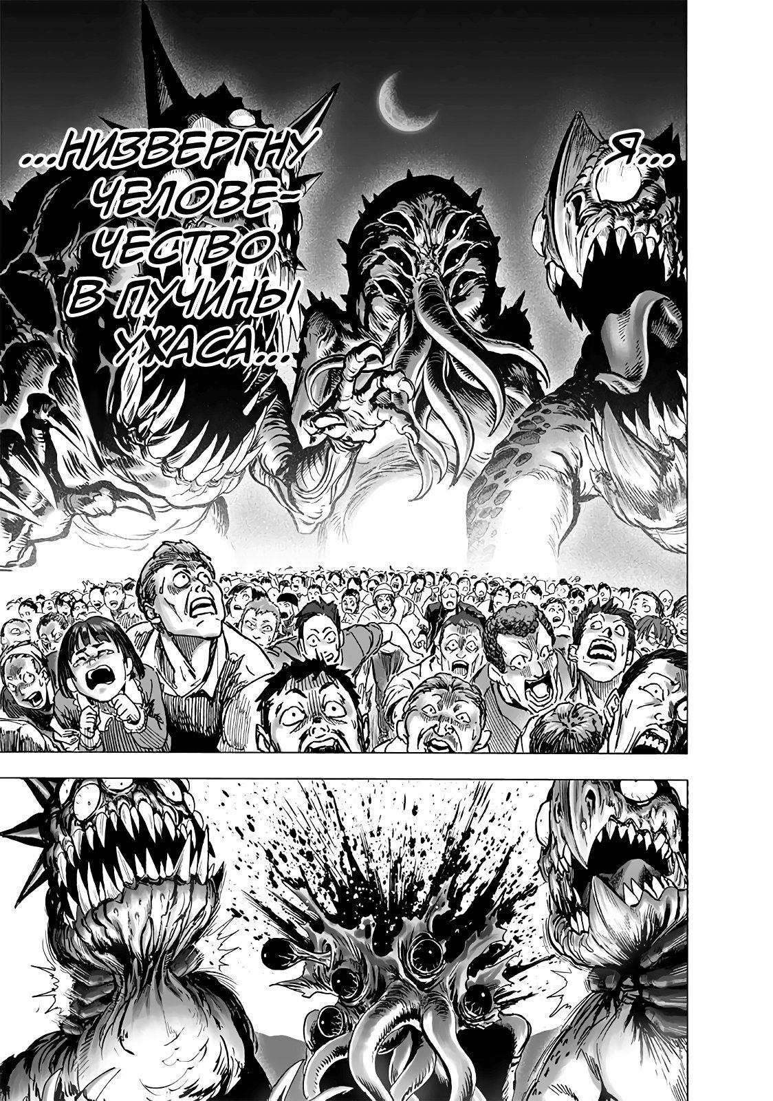 Страница 8 главы 180 манги Ванпанчмен / Onepunch-Man
