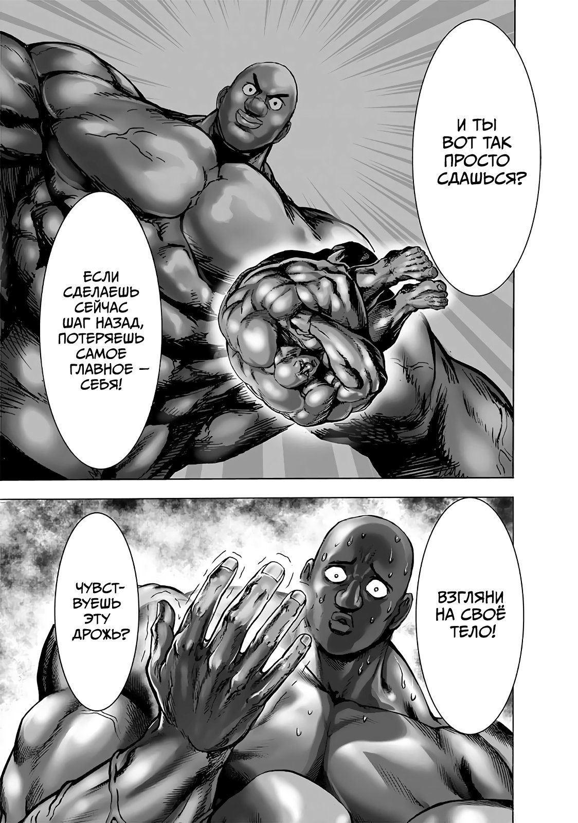 Страница 23 главы 180 манги Ванпанчмен / Onepunch-Man