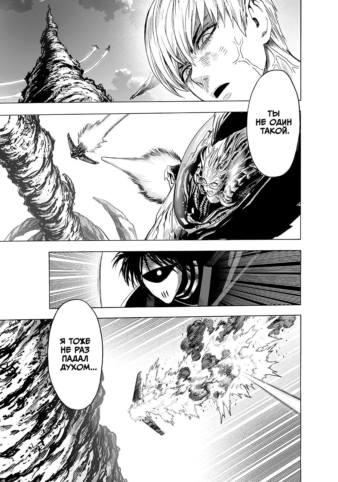 Страница 25 главы 180 манги Ванпанчмен / Onepunch-Man