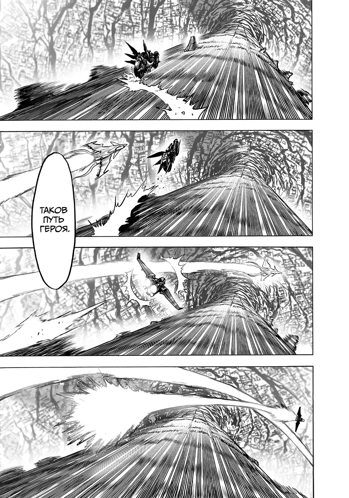 Страница 27 главы 180 манги Ванпанчмен / Onepunch-Man