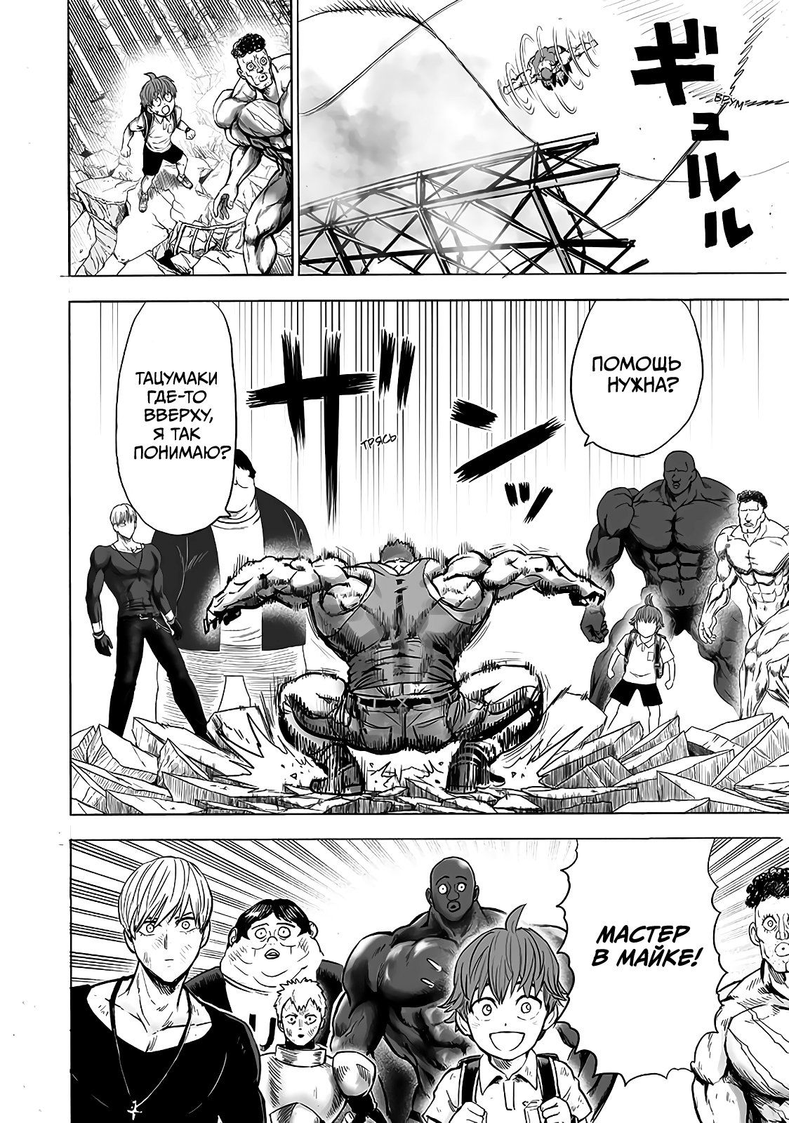 Страница 32 главы 180 манги Ванпанчмен / Onepunch-Man