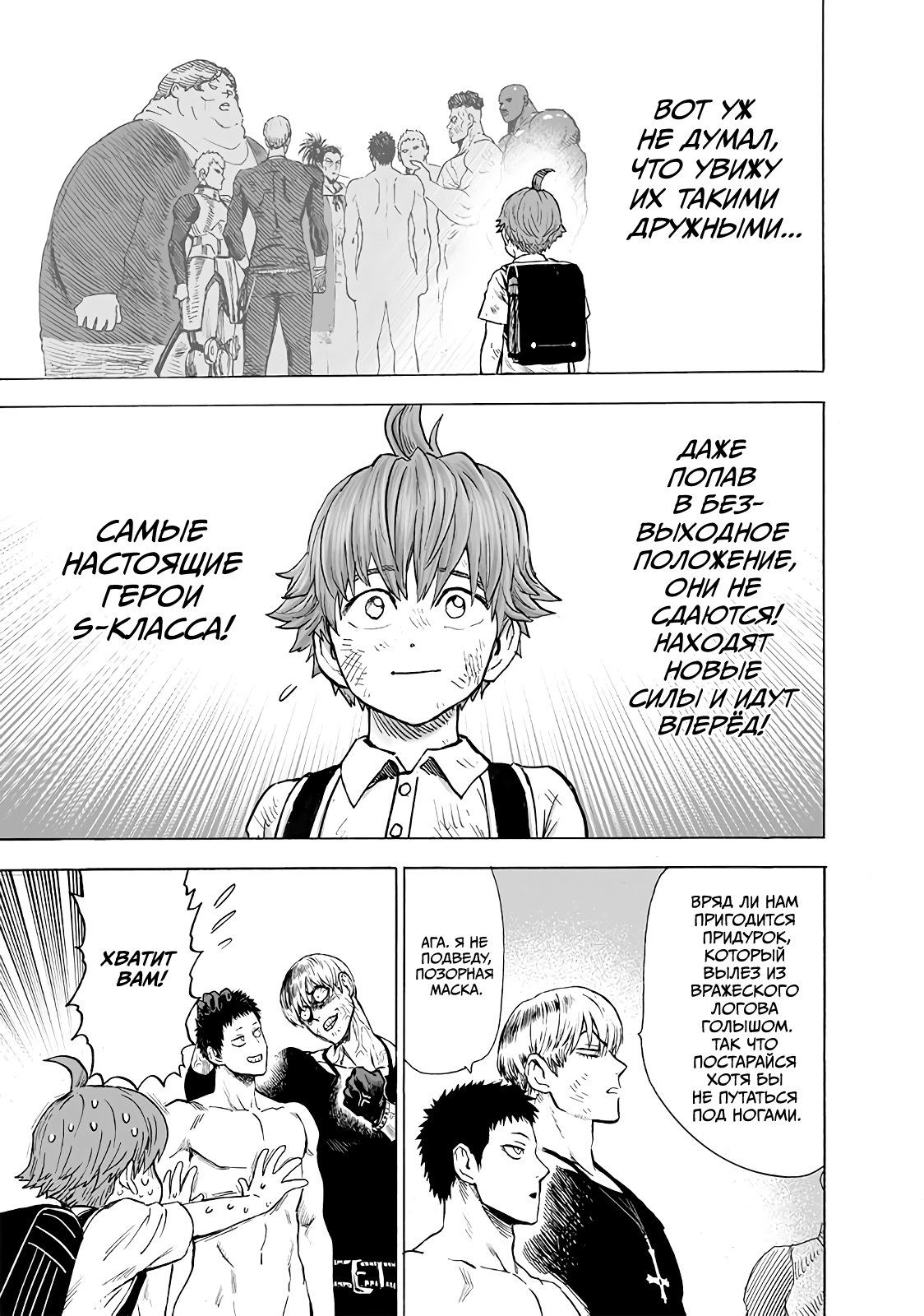 Страница 35 главы 180 манги Ванпанчмен / Onepunch-Man