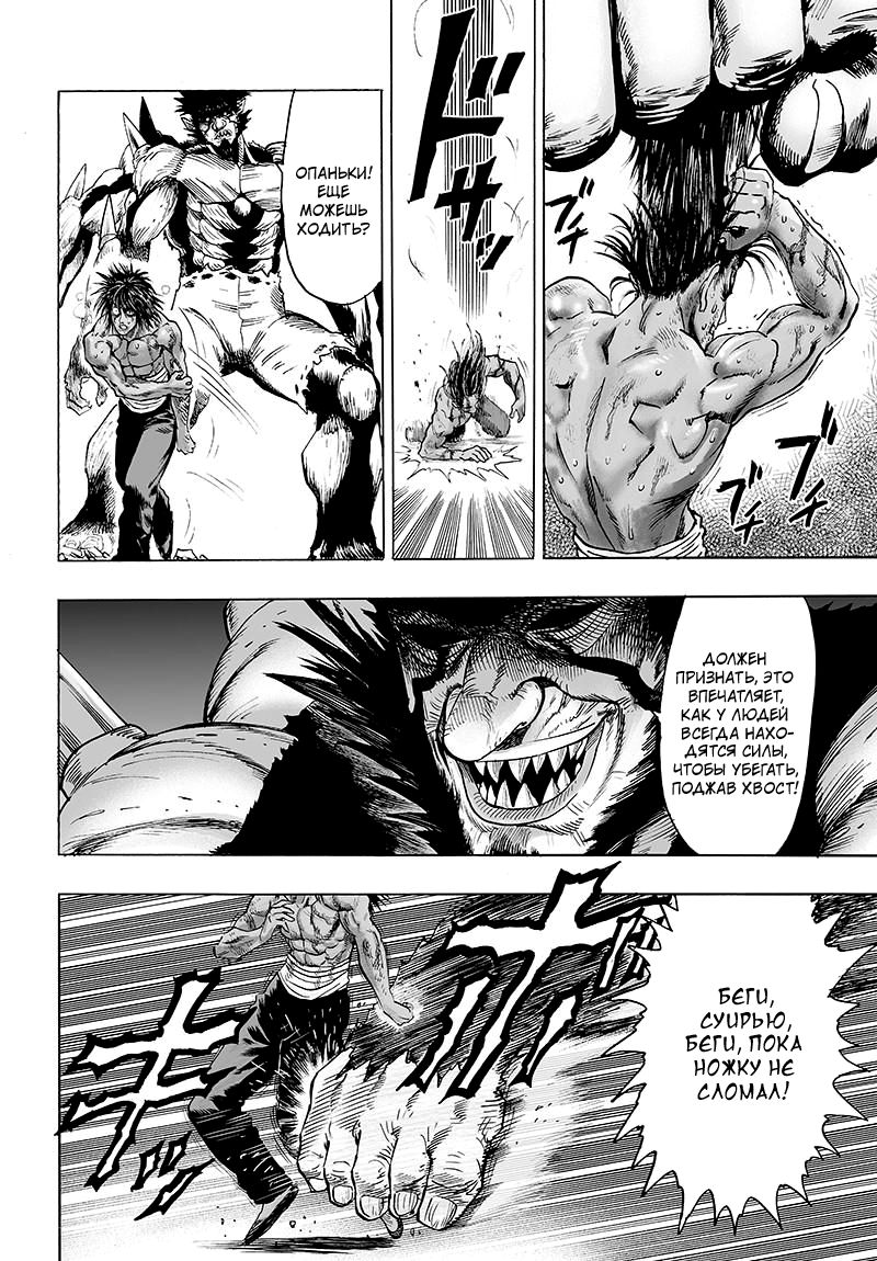 Страница 6 главы 115 манги Ванпанчмен / Onepunch-Man