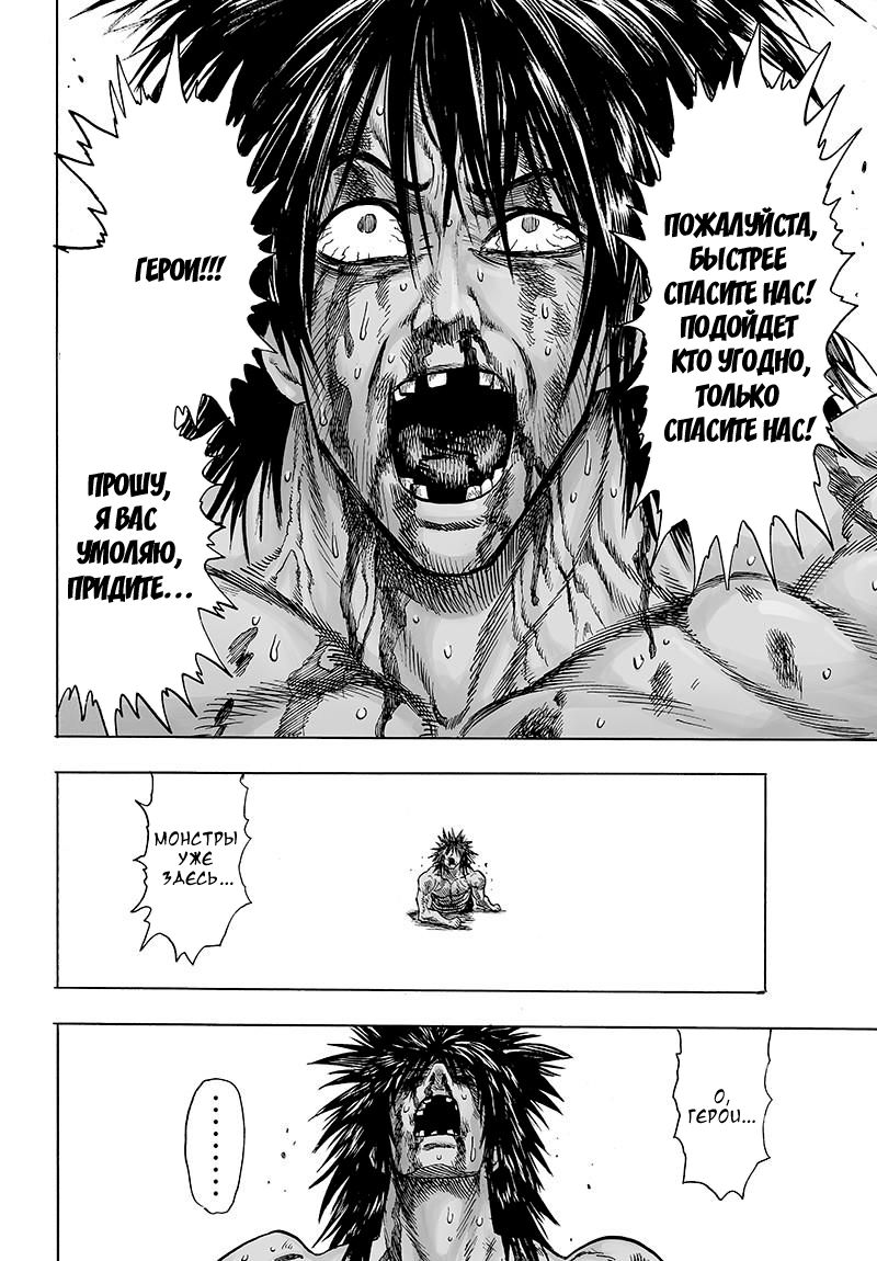 Страница 14 главы 115 манги Ванпанчмен / Onepunch-Man