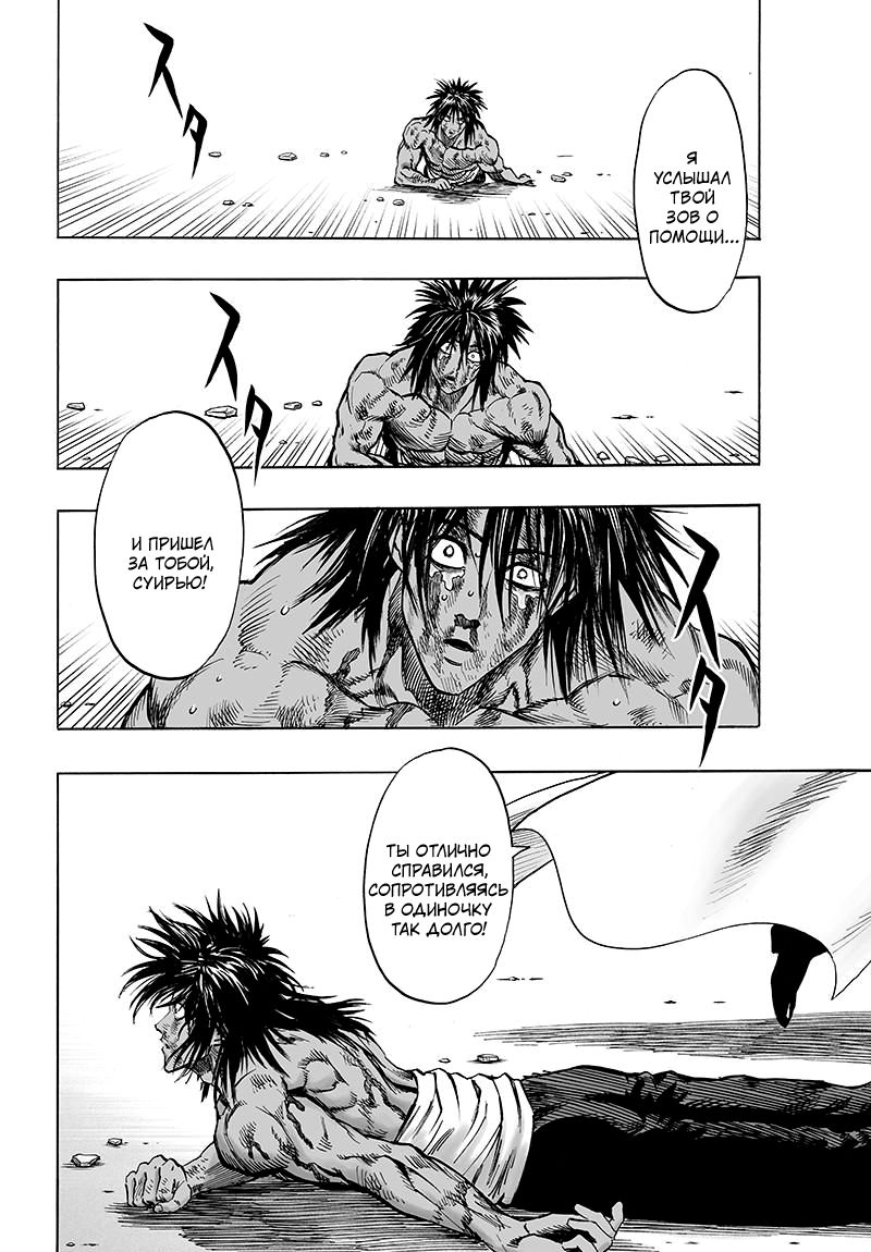 Страница 22 главы 115 манги Ванпанчмен / Onepunch-Man