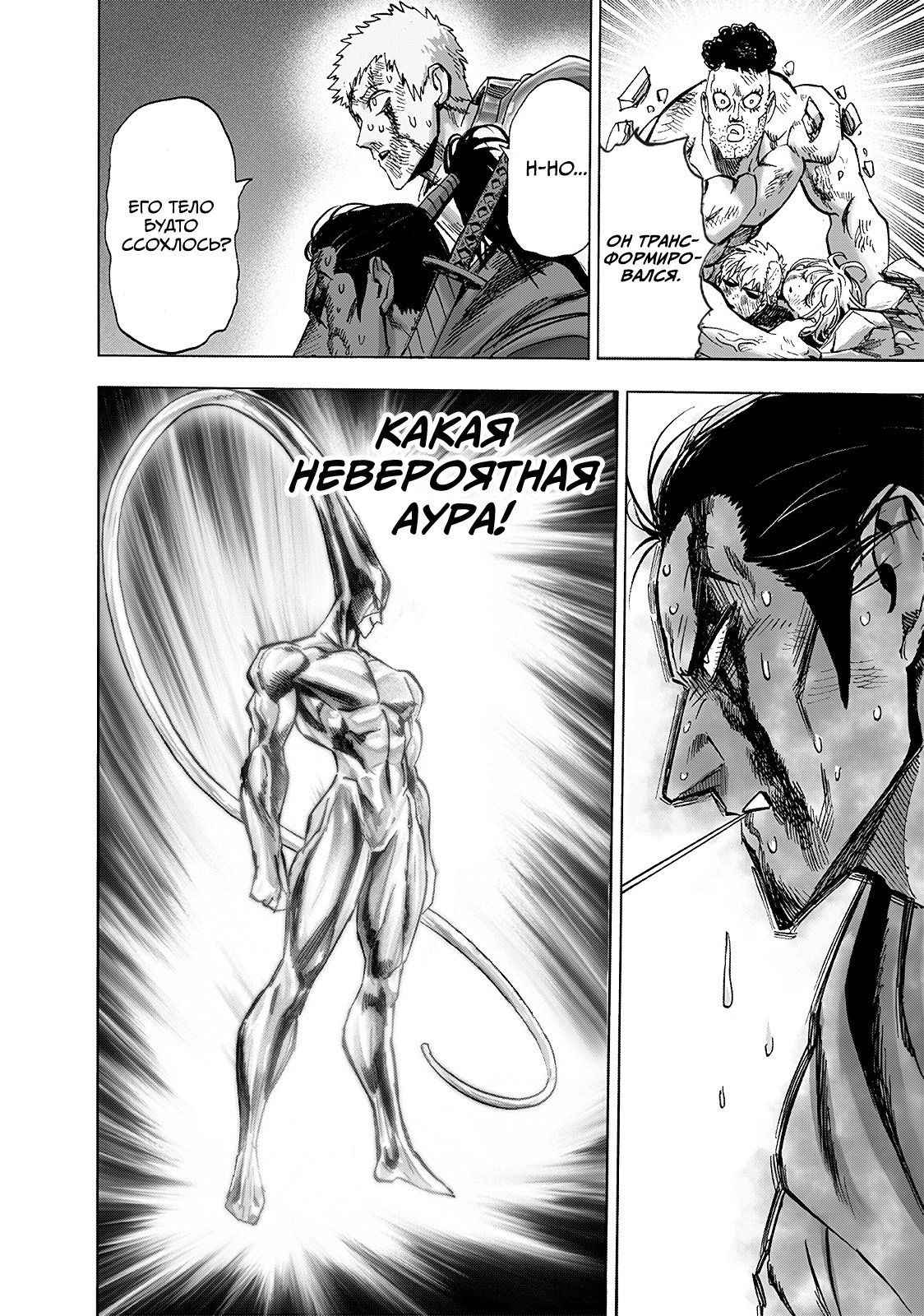 Страница 5 главы 199 манги Ванпанчмен / Onepunch-Man