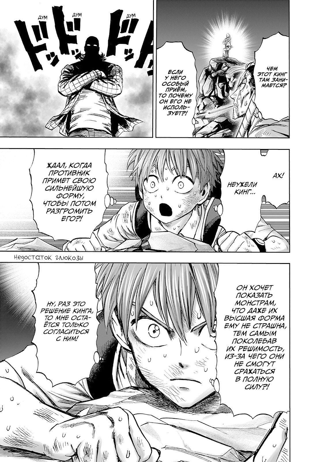 Страница 6 главы 199 манги Ванпанчмен / Onepunch-Man