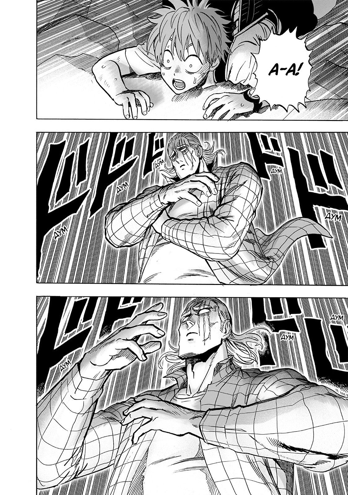 Страница 7 главы 199 манги Ванпанчмен / Onepunch-Man