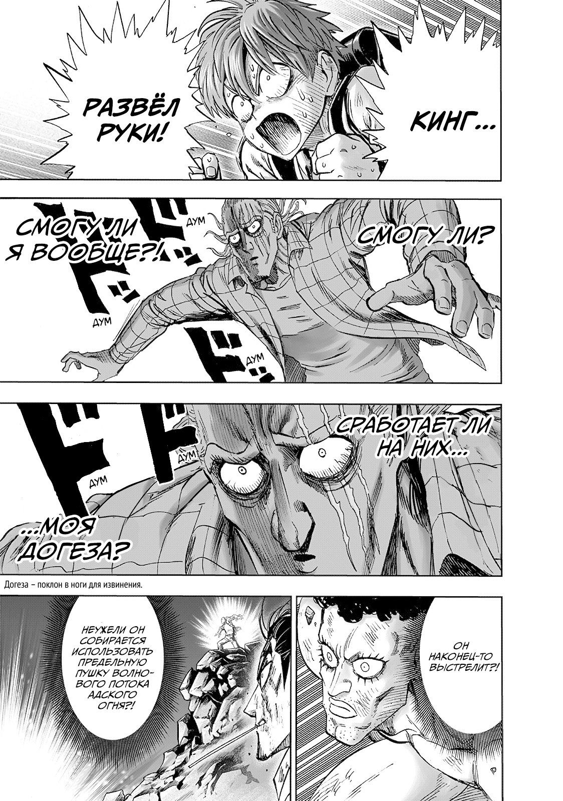 Страница 8 главы 199 манги Ванпанчмен / Onepunch-Man