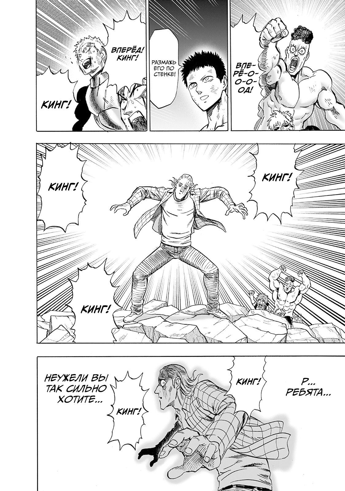 Страница 9 главы 199 манги Ванпанчмен / Onepunch-Man