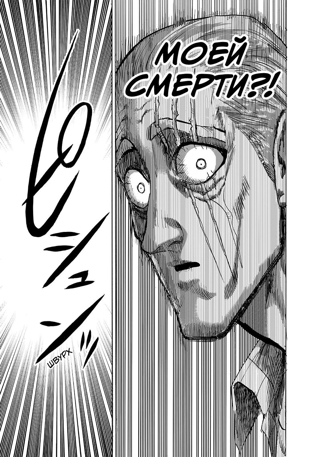 Страница 10 главы 199 манги Ванпанчмен / Onepunch-Man