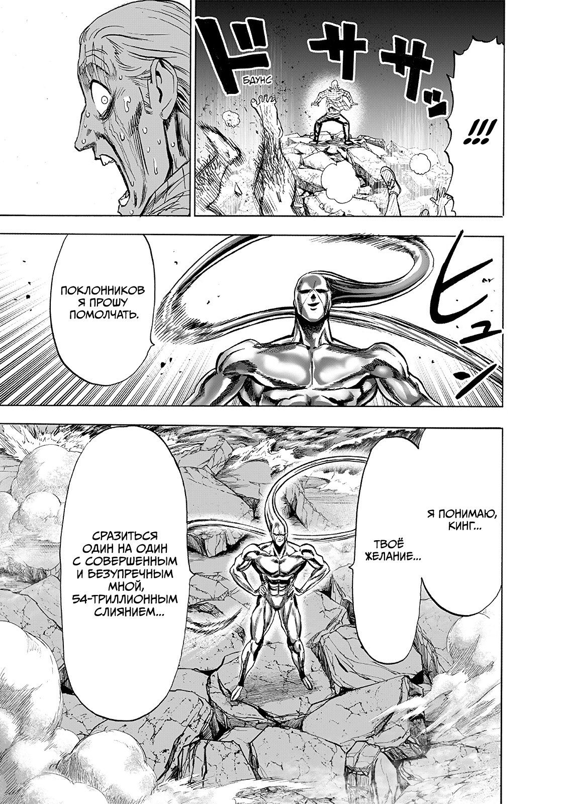 Страница 12 главы 199 манги Ванпанчмен / Onepunch-Man