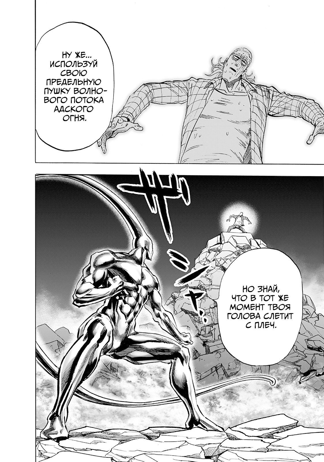 Страница 13 главы 199 манги Ванпанчмен / Onepunch-Man