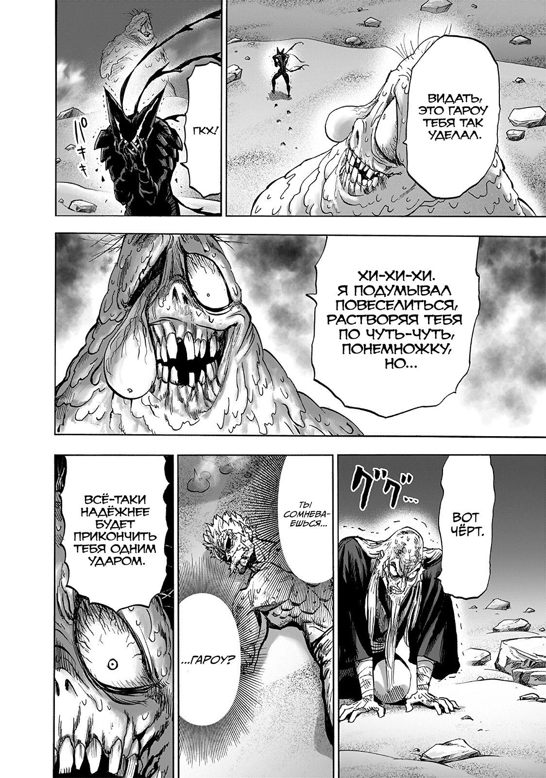 Страница 15 главы 199 манги Ванпанчмен / Onepunch-Man