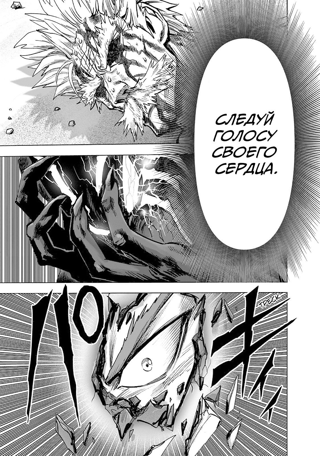 Страница 16 главы 199 манги Ванпанчмен / Onepunch-Man