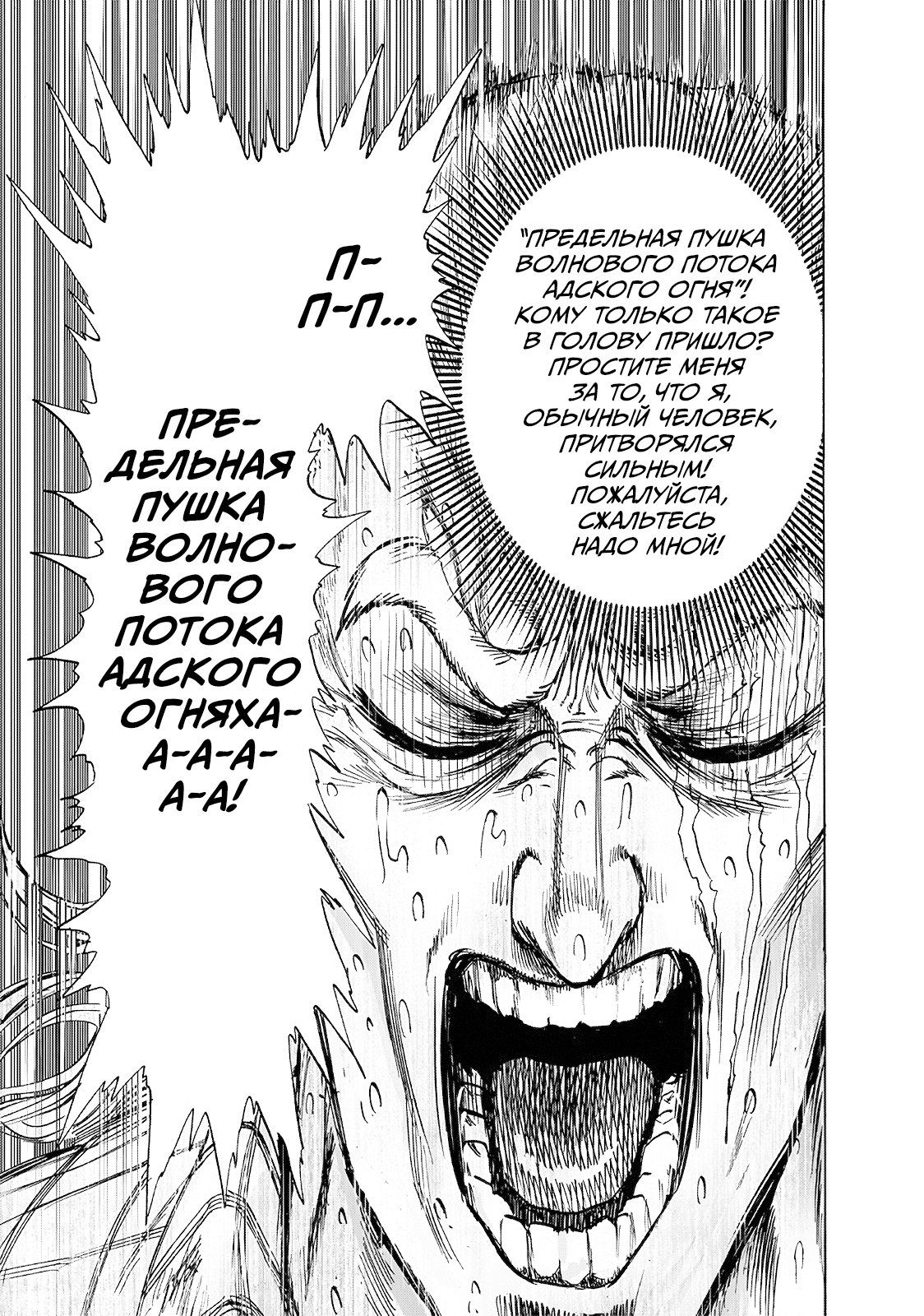 Страница 21 главы 199 манги Ванпанчмен / Onepunch-Man