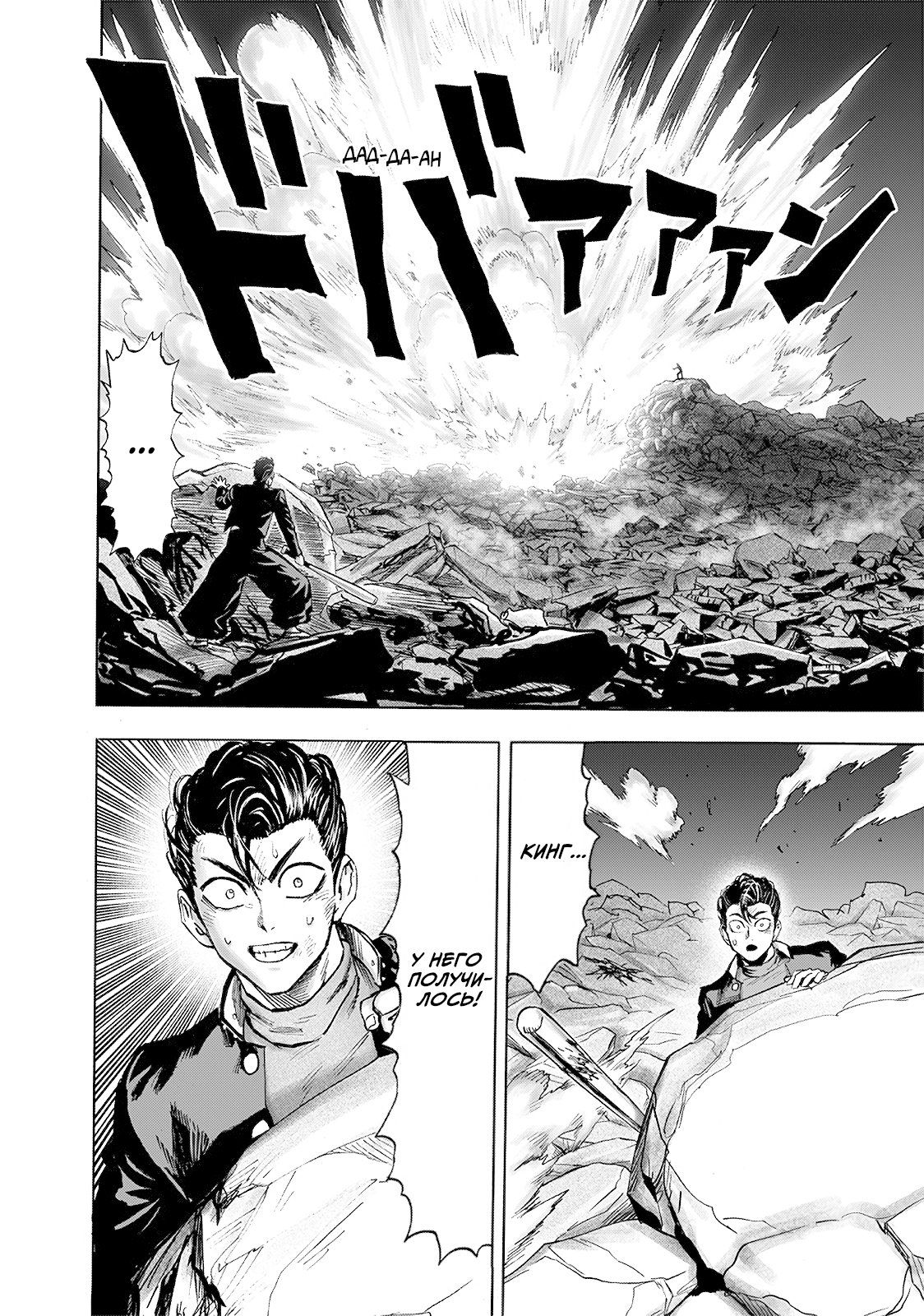 Страница 28 главы 199 манги Ванпанчмен / Onepunch-Man
