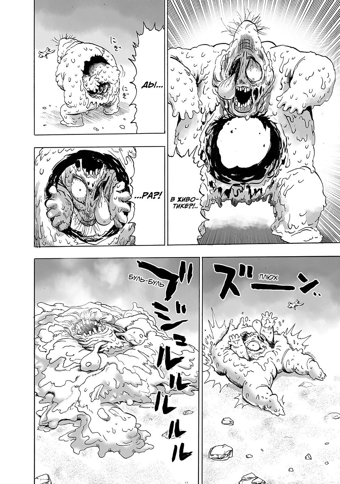 Страница 30 главы 199 манги Ванпанчмен / Onepunch-Man