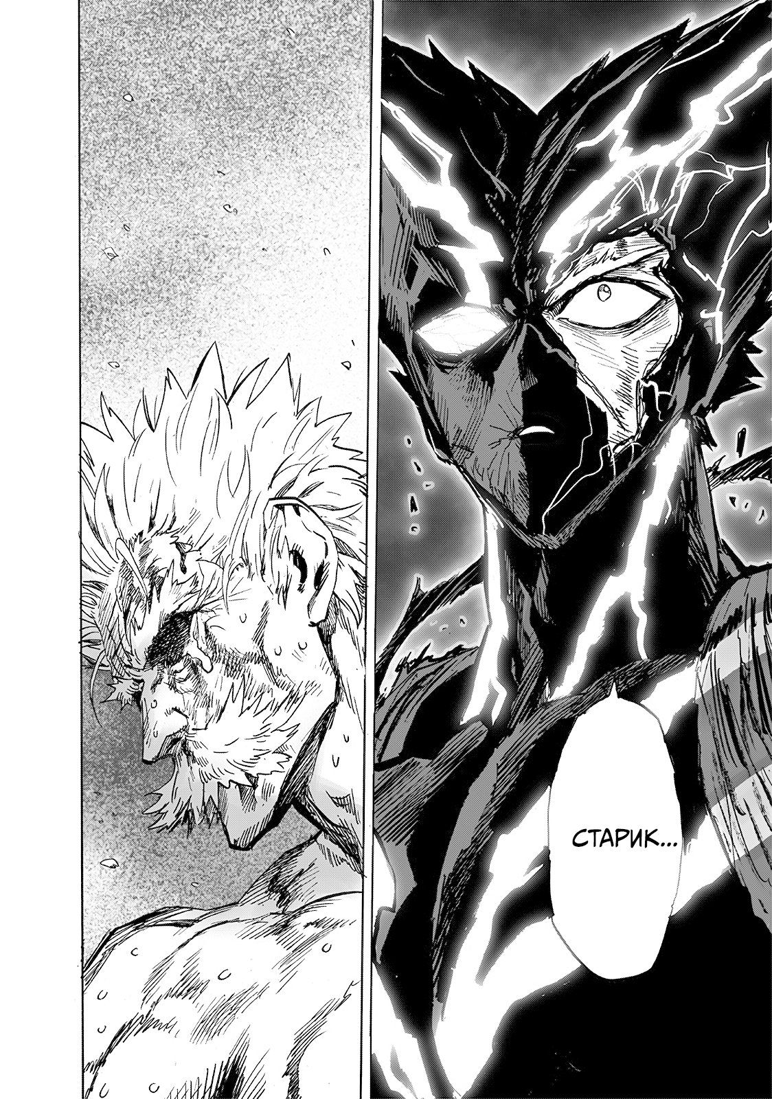 Страница 32 главы 199 манги Ванпанчмен / Onepunch-Man