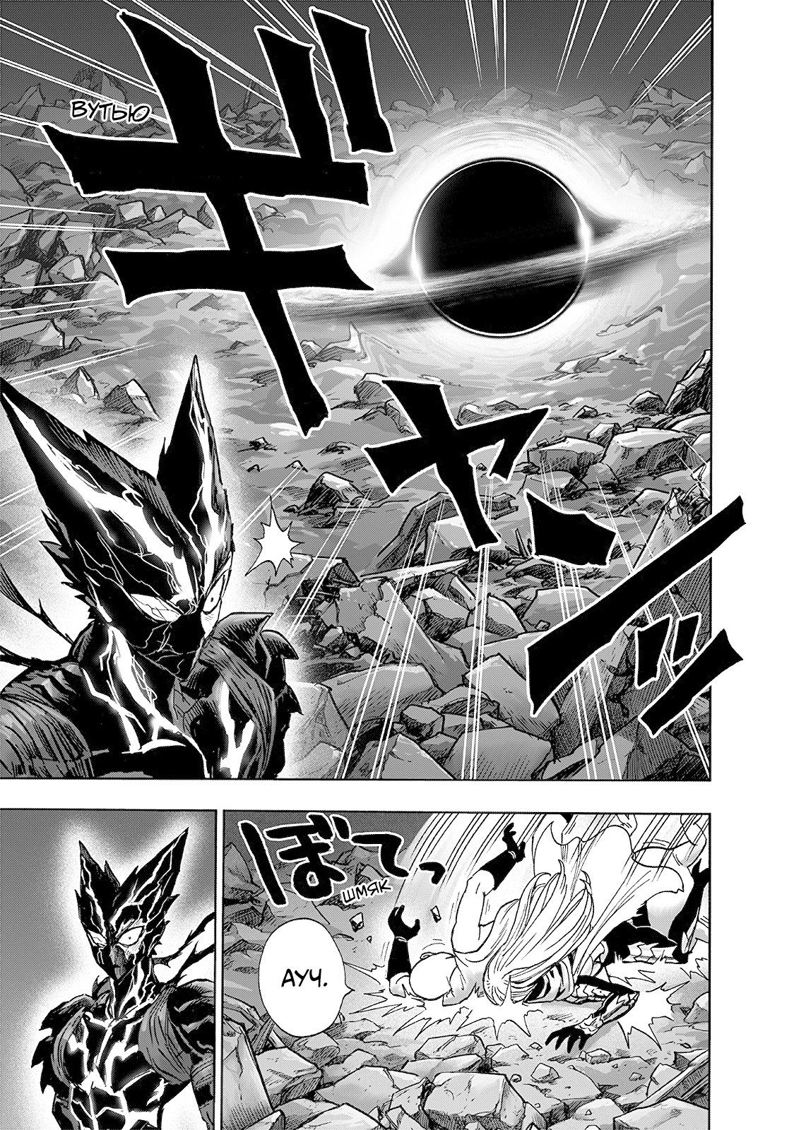 Страница 33 главы 199 манги Ванпанчмен / Onepunch-Man