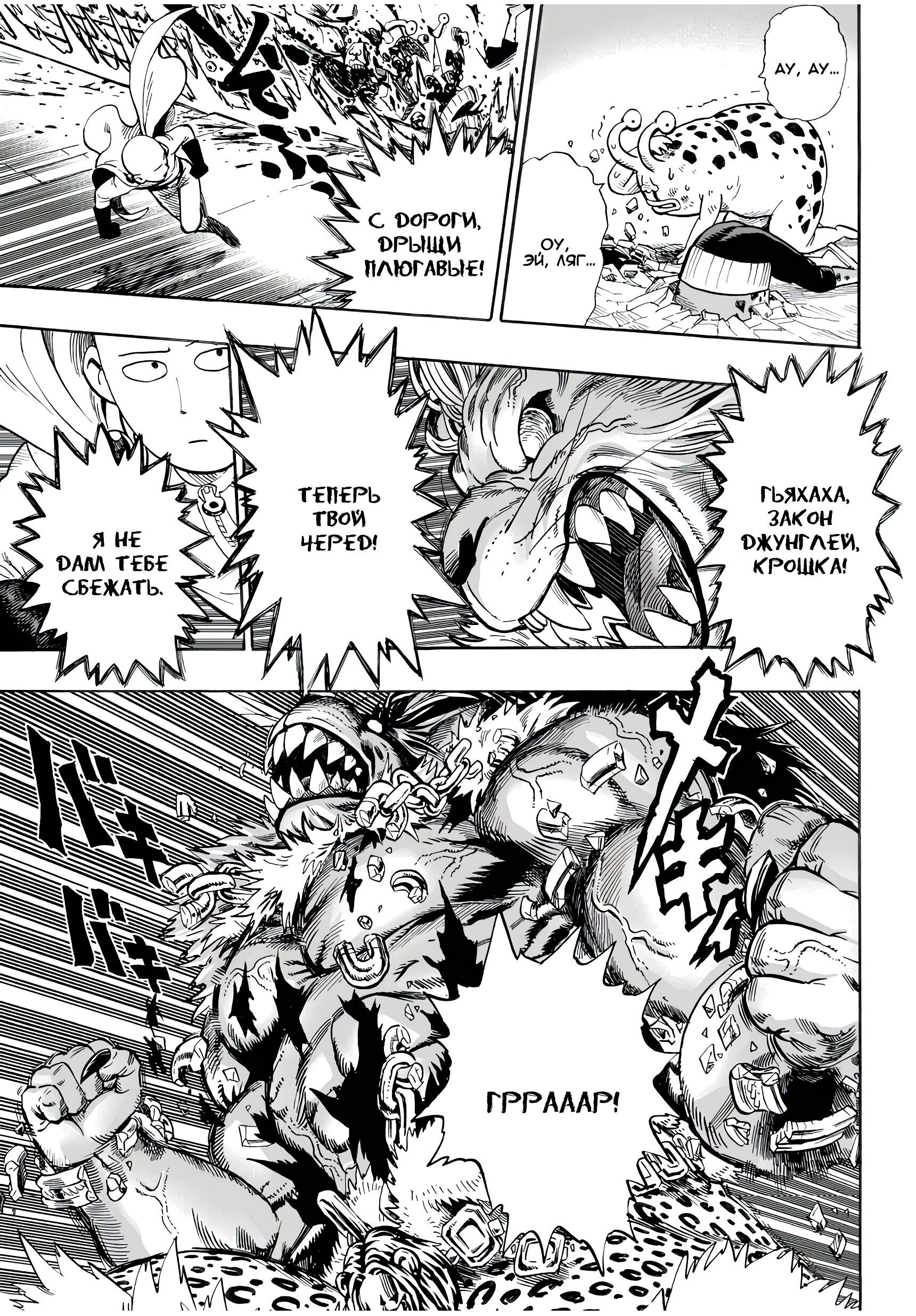 Страница 15 главы 8 манги Ванпанчмен / Onepunch-Man