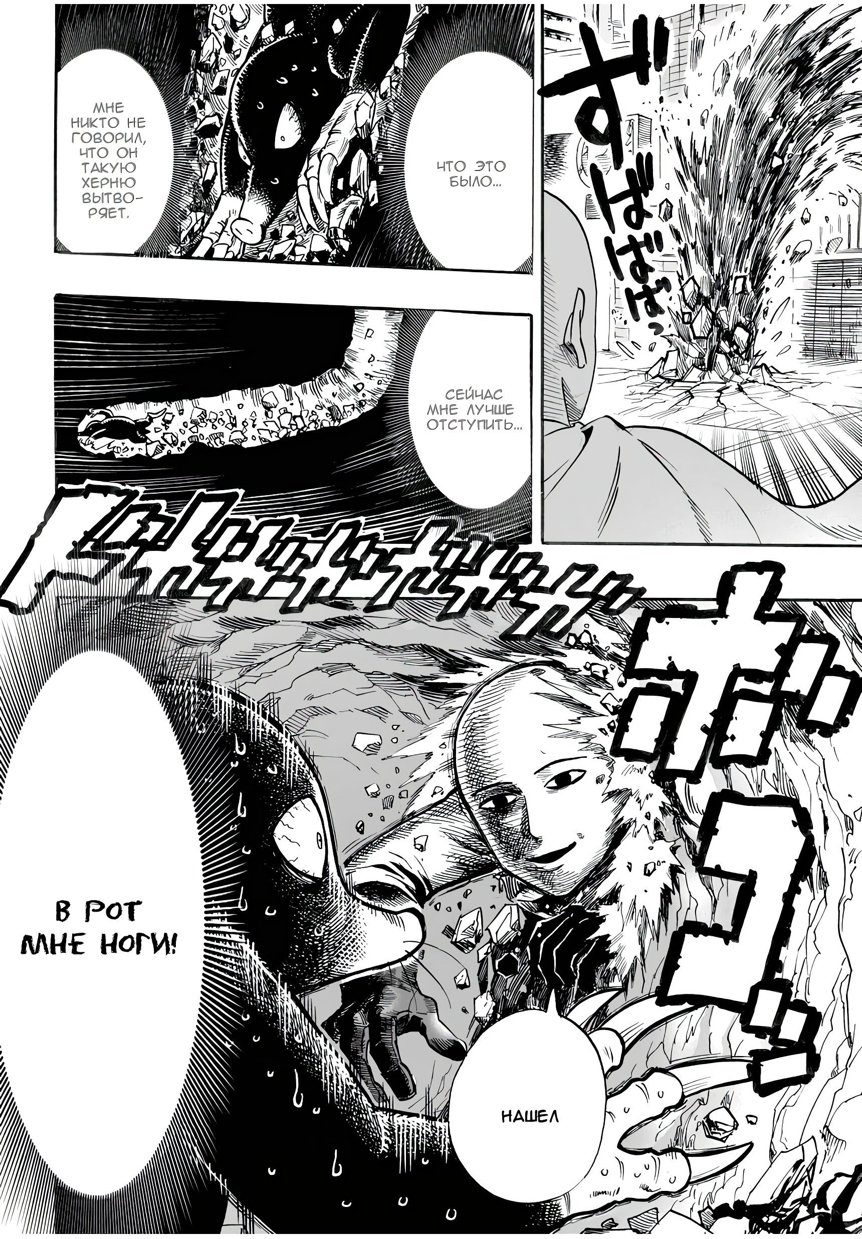 Страница 18 главы 8 манги Ванпанчмен / Onepunch-Man