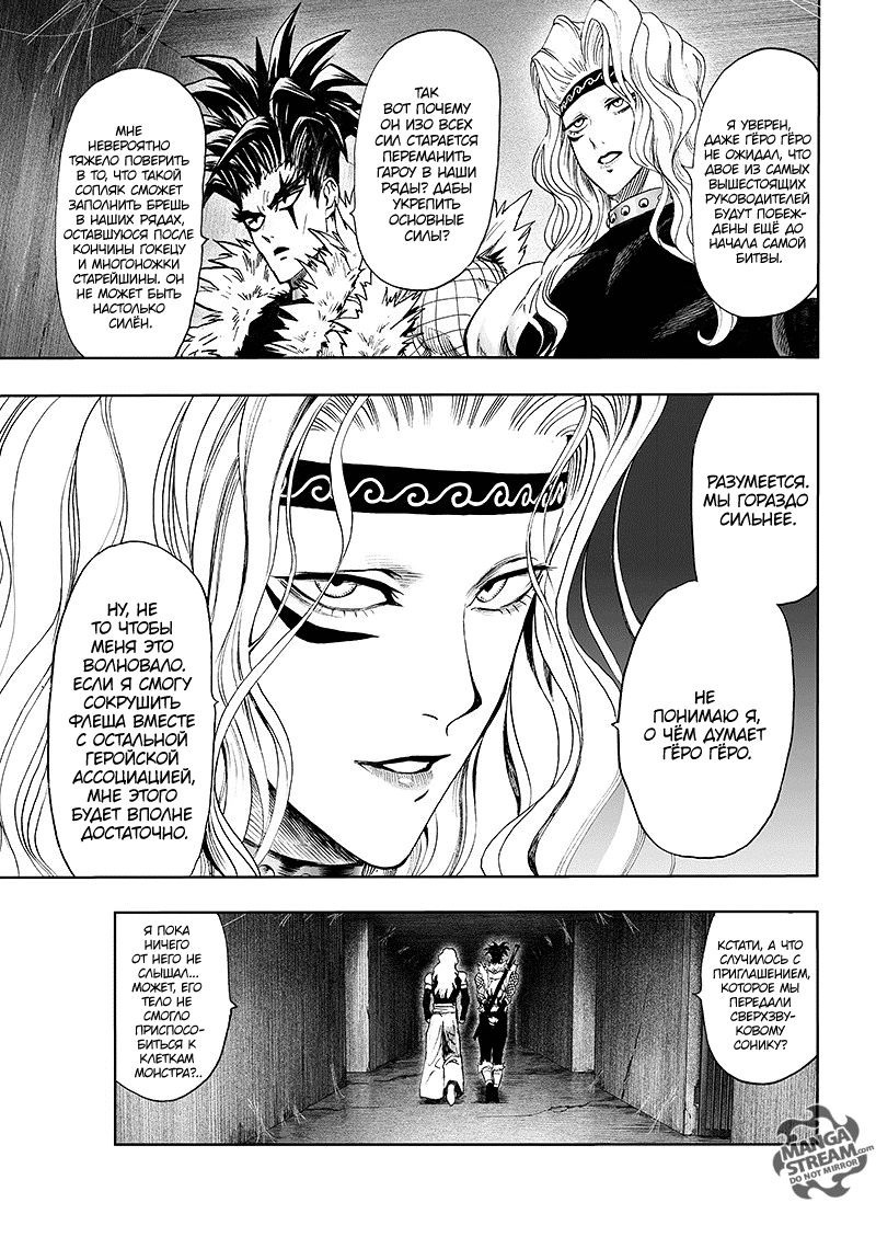 Страница 30 главы 127 манги Ванпанчмен / Onepunch-Man