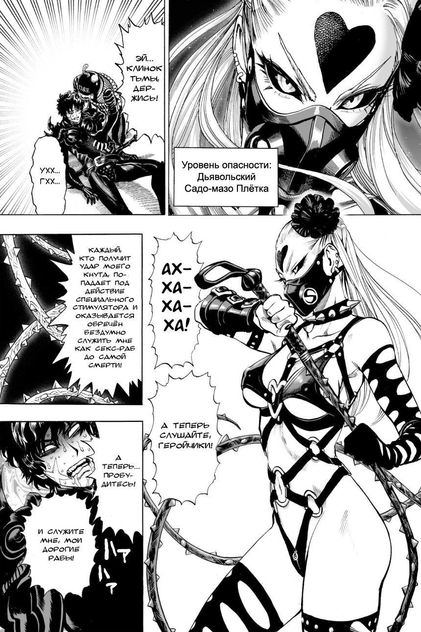 Страница 5 главы 91 манги Ванпанчмен / Onepunch-Man