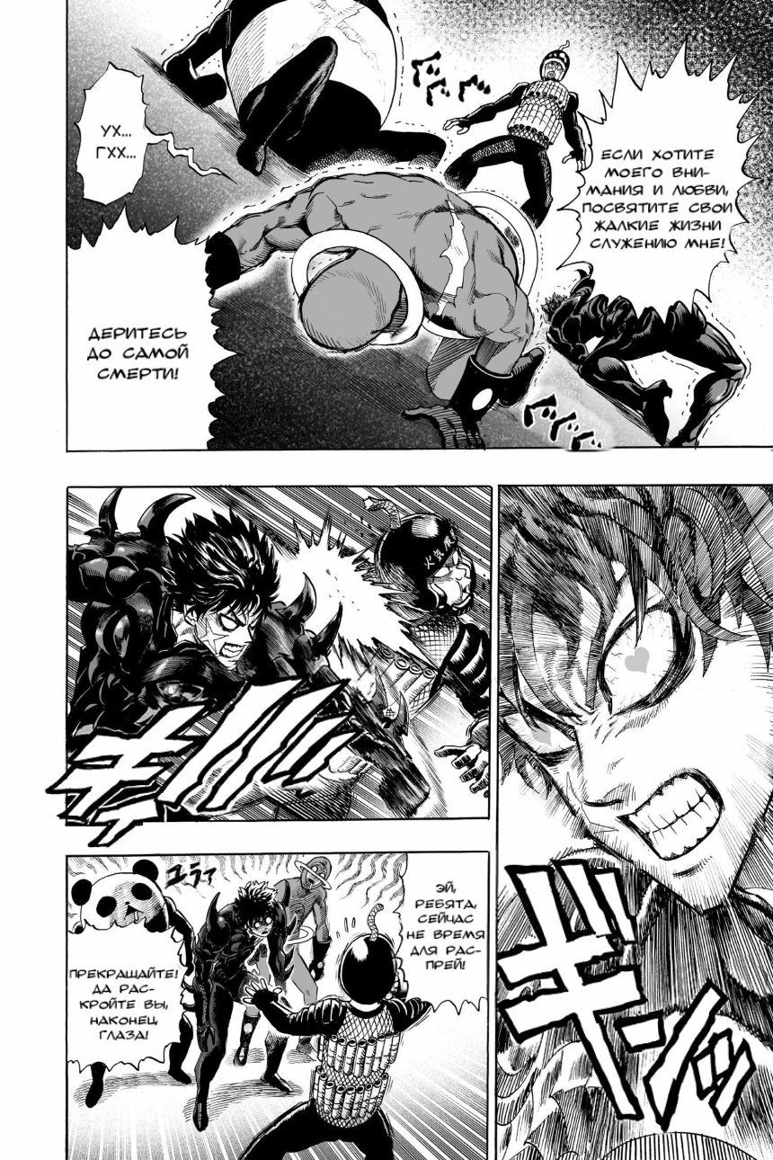 Страница 6 главы 91 манги Ванпанчмен / Onepunch-Man