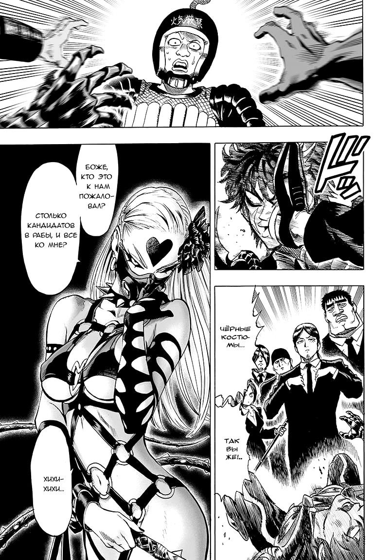 Страница 7 главы 91 манги Ванпанчмен / Onepunch-Man